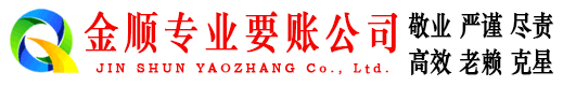 犍为金顺追债公司